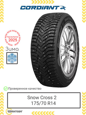 175/70 R14 Snow Cross 2 88T Cordiant б/к ЯШЗ шип